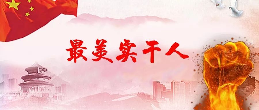 邀您投票|开发区2018年第四季度最美实干人评选开始啦!