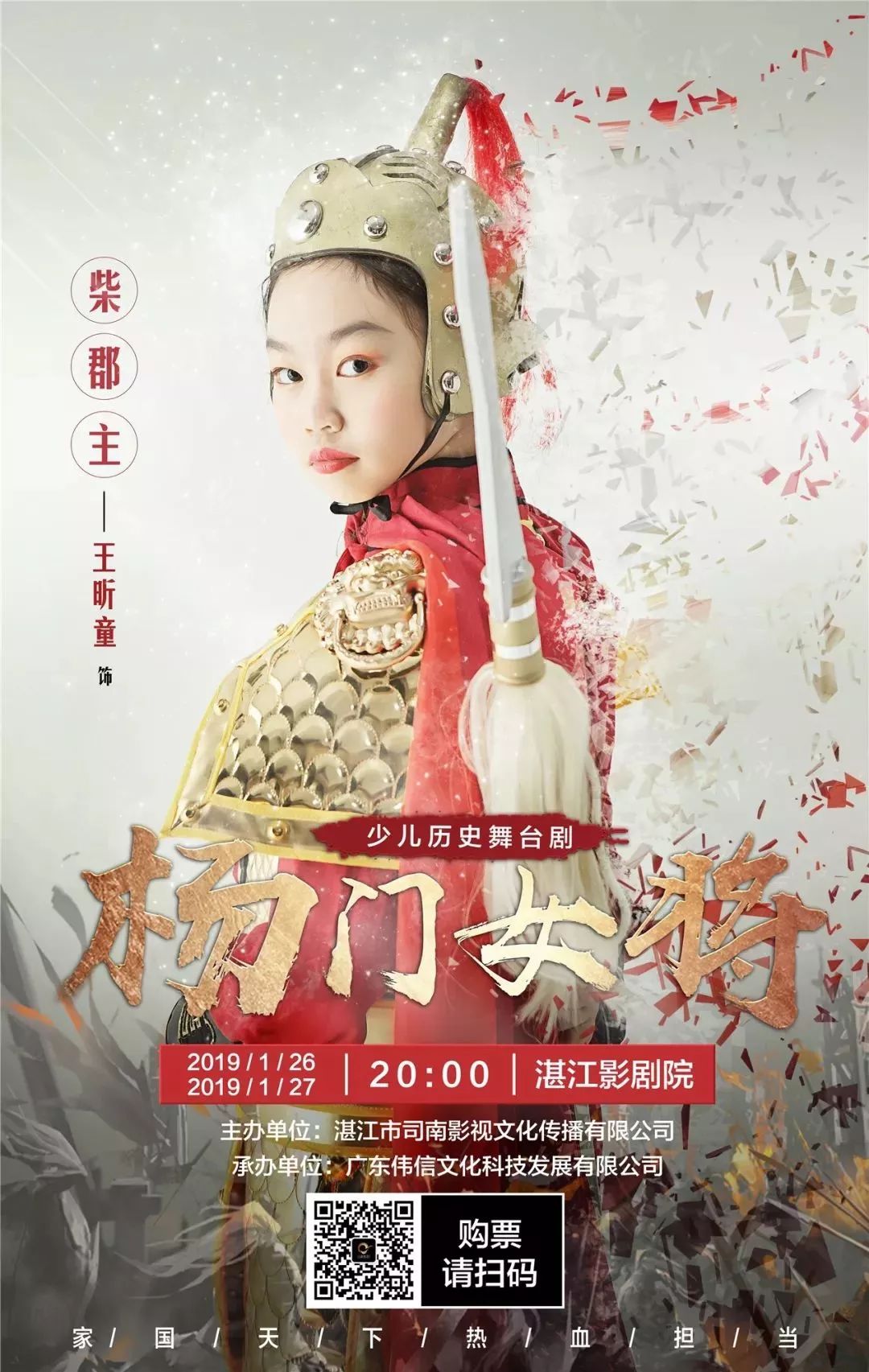 小戏骨版《杨门女将》来了,在湛江影剧院约定你!