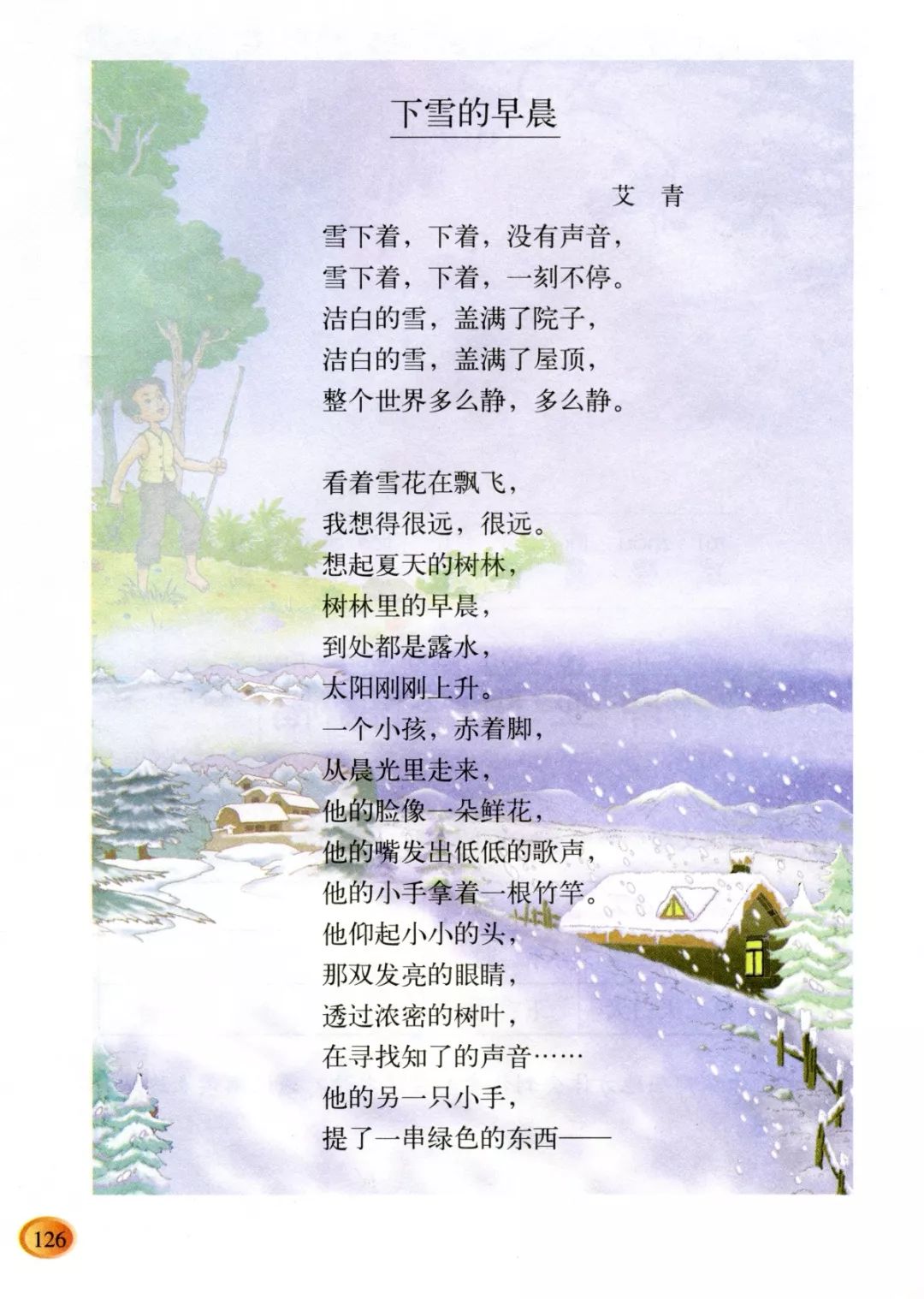 《下雪的早晨》丨那些年,我们一起读过的课文