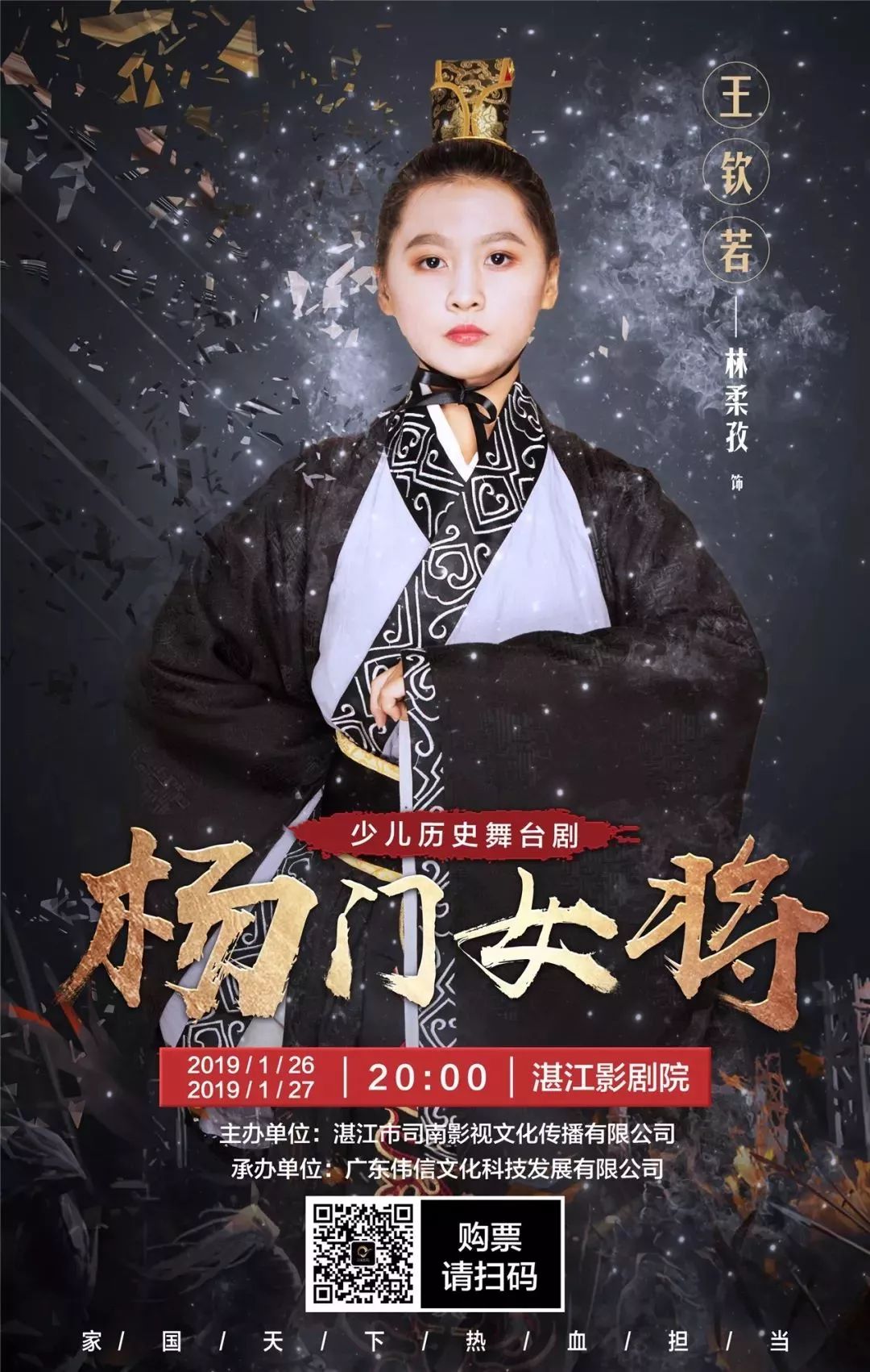 小戏骨版《杨门女将》来了,在湛江影剧院约定你!