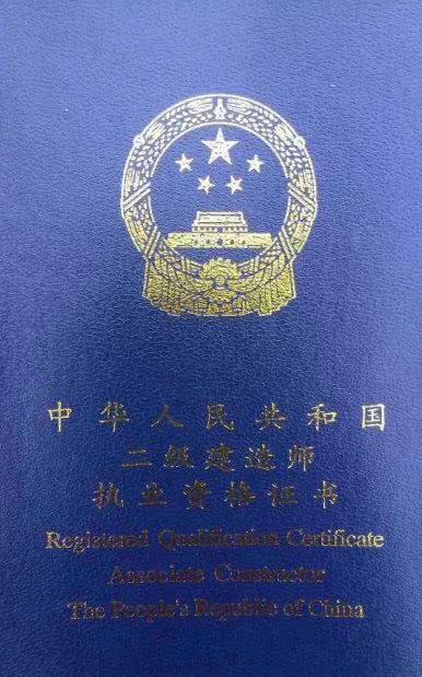 自治区,直辖市人事部门颁发《中华人民共和国二级建造师职业资格证书