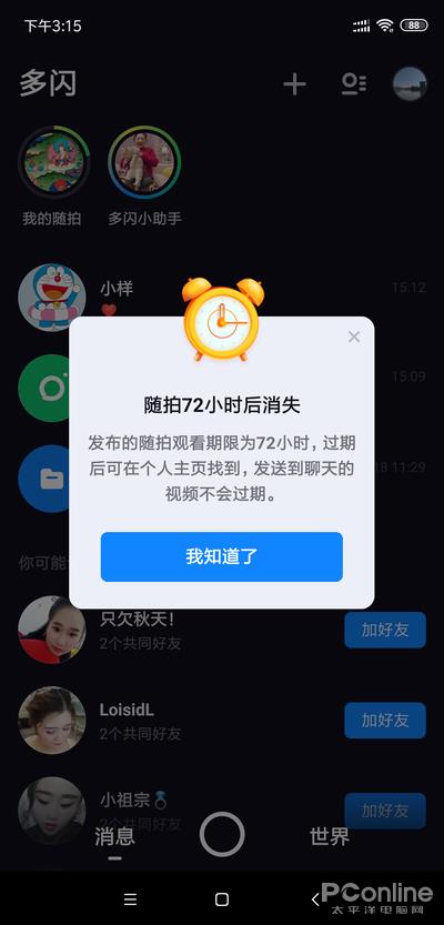 它能挑战微信吗？抖音新作多闪聊天全面体验