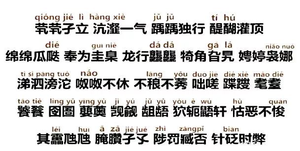 生僻字之歌火到海外,,叕,,龘有什麼魅力?