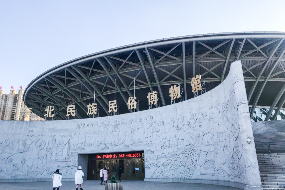 東北地區規模最大的民俗博物館,展示東北12個少數民族生活風情_薩滿教