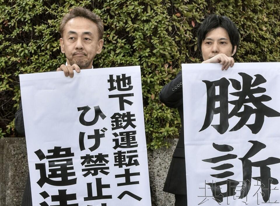 日本大阪地鐵人事考核禁止員工留鬍子，法院：此舉違法 新聞 第1張