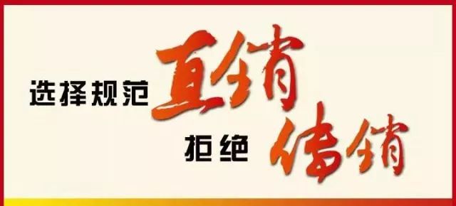 安利、完美、玫琳凯，32家直销企业被集体约谈！