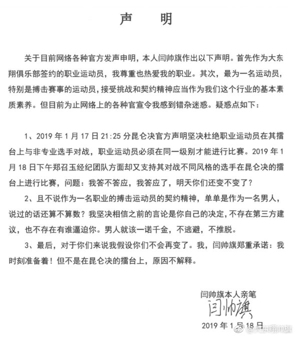 闫帅旗公开发声我随时准备迎战郑召玉希望郑召玉说话算数别推脱