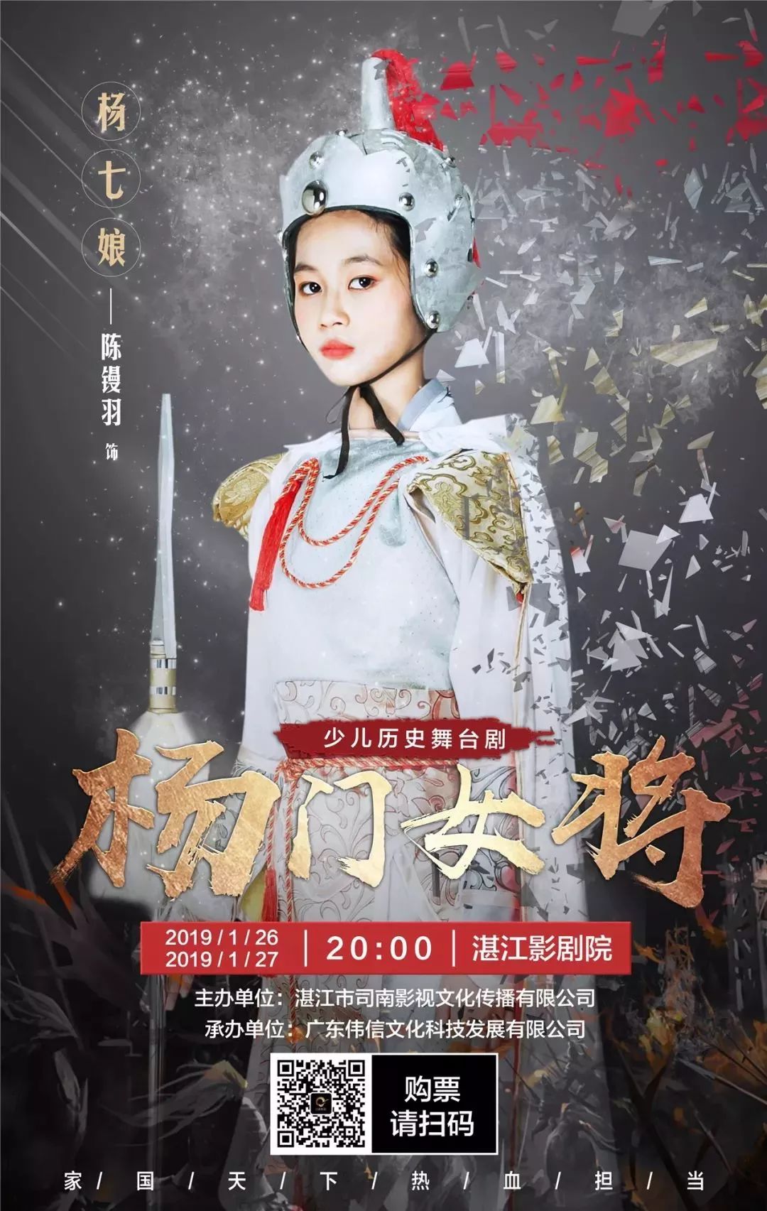 小戏骨版《杨门女将》来了,在湛江影剧院约定你!