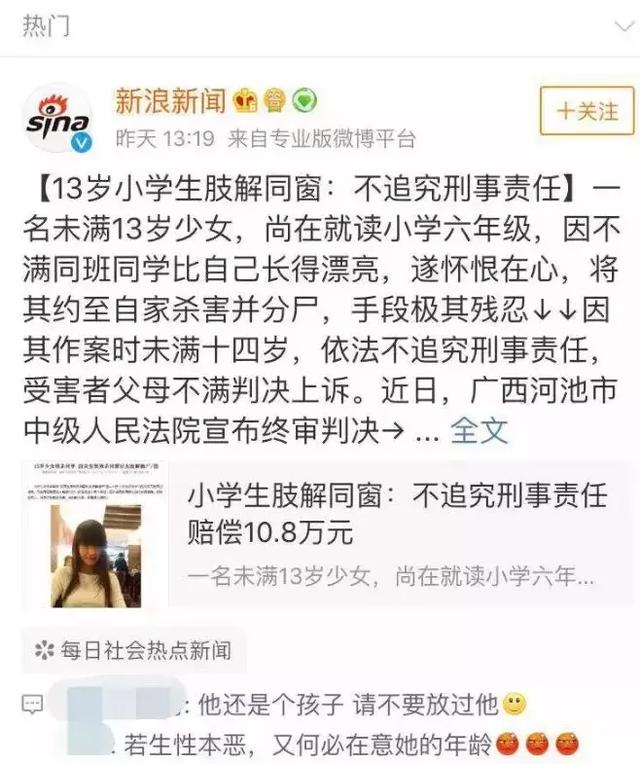 13岁少女肢解同学免刑责,仅赔付108万元?揪出青少年犯罪4大原因!