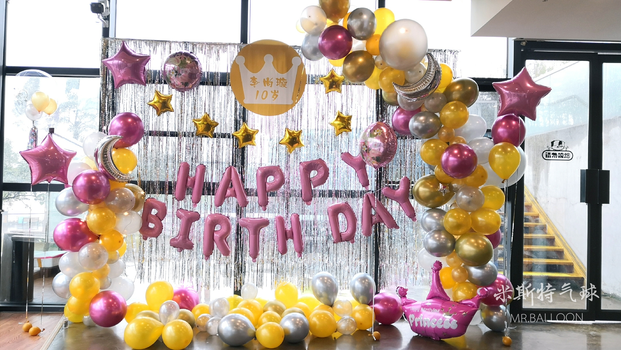 米斯特气球:湘潭女孩十岁生日派对场地布置案例分享