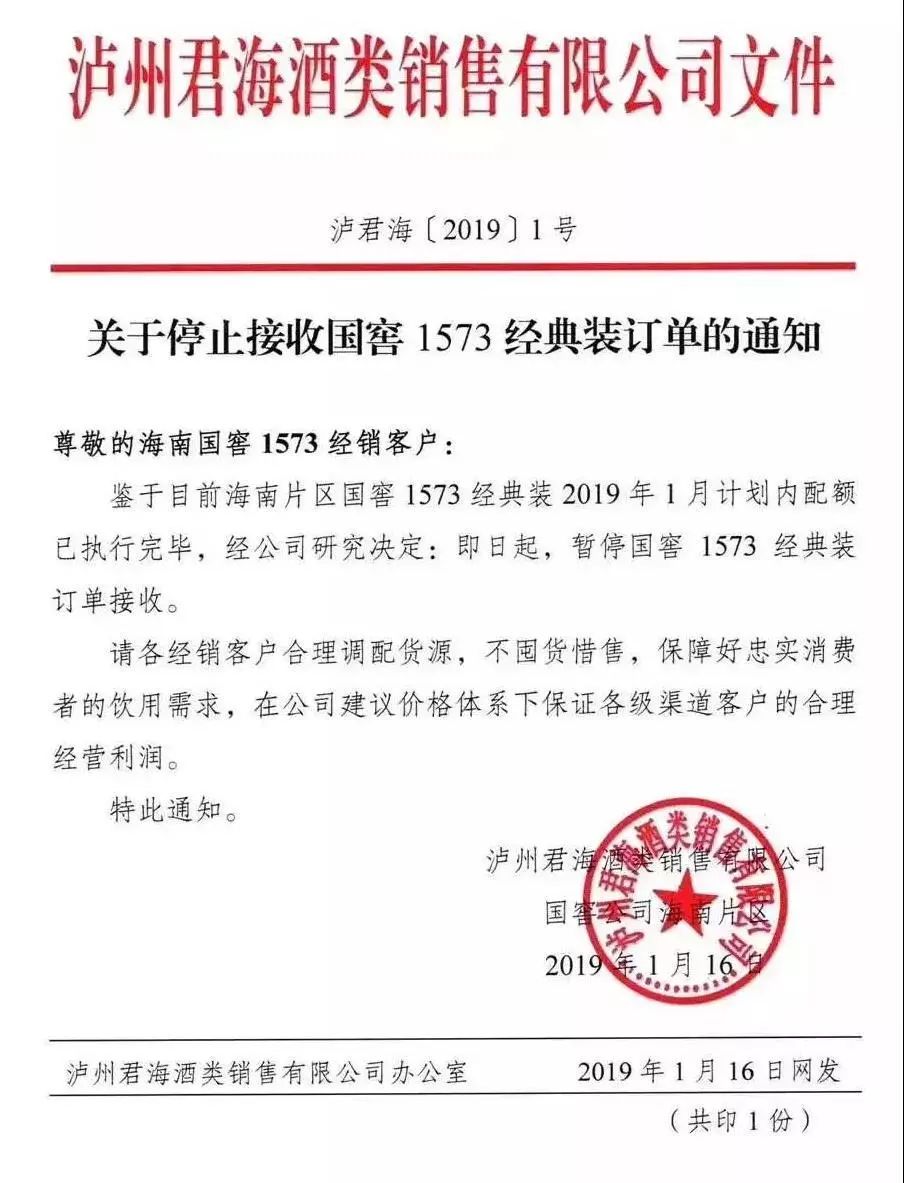 117茅台保健酒业销售超11亿国窖1573海南片区将暂停订单宋河2018年