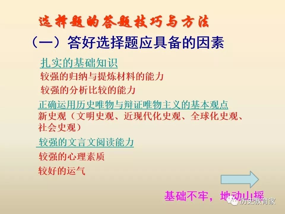 直擊高考歷史選擇題答題技巧與方法