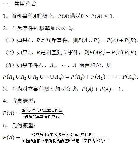 幹下這份超詳盡的高中數學公式讓你的解題速度快到飛起