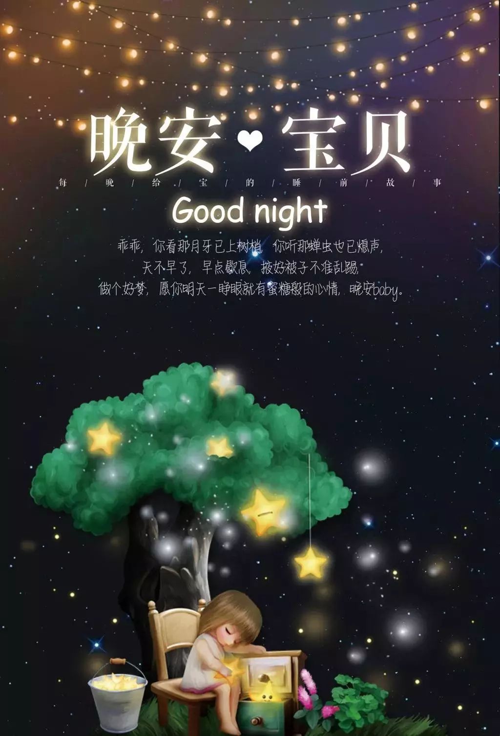 素材朋友圈晚安文案素材晚安祝福語