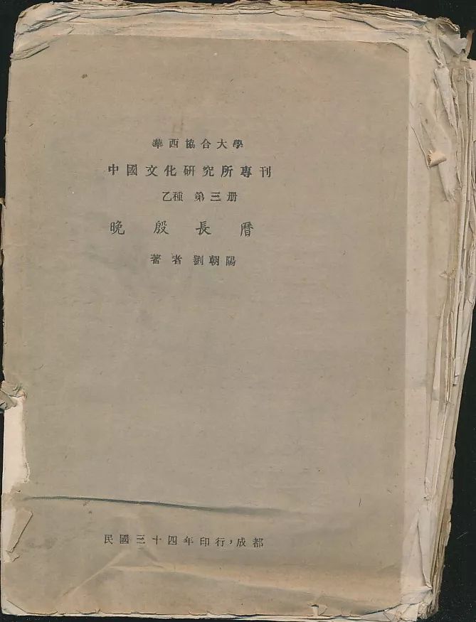 狂顾录(舒新城著·中华1936年版【118-3】非常国语选(上(刘椿年编选