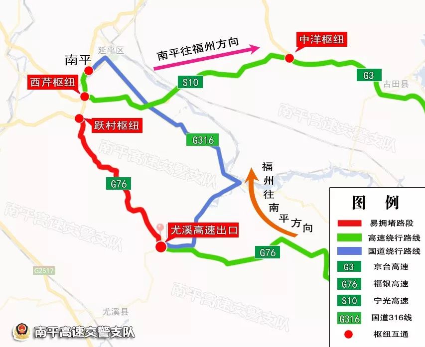 如果福銀高速公路延平區躍村樞紐至金雞山隧道路段無法正常通行時