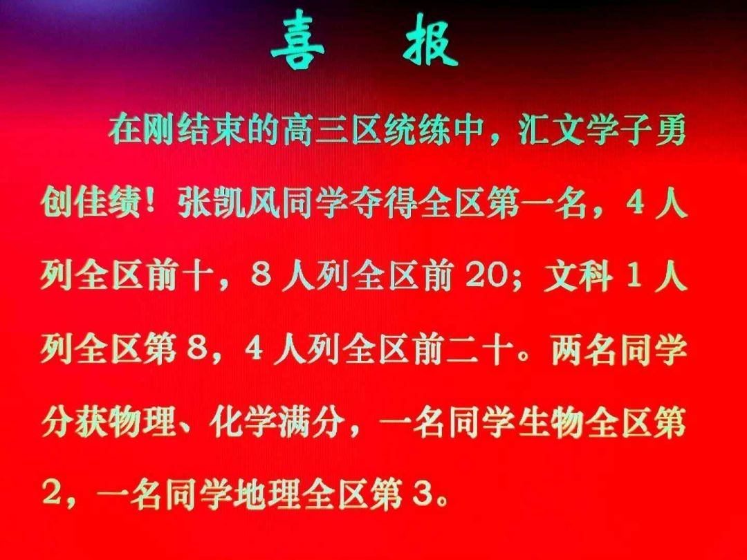 金陵汇文中学2020喜报图片