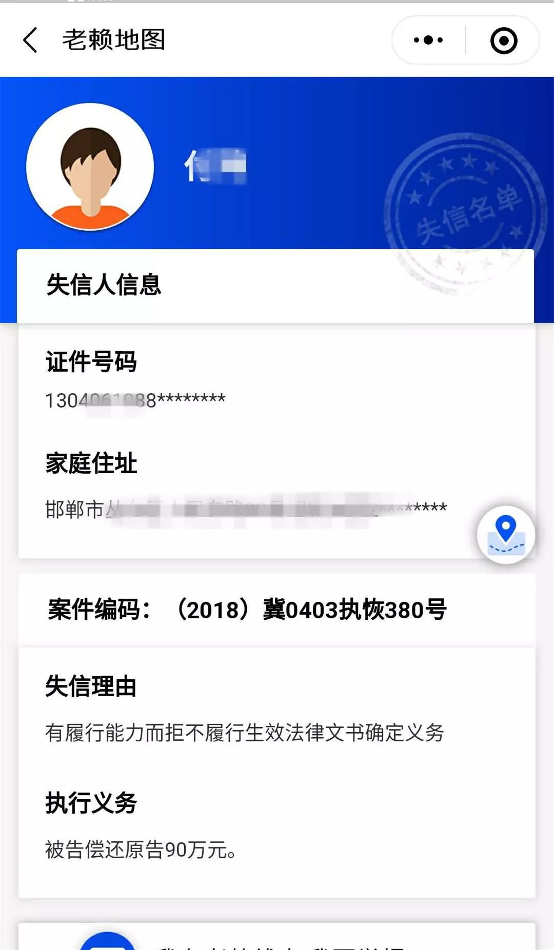 老赖地图失信图片