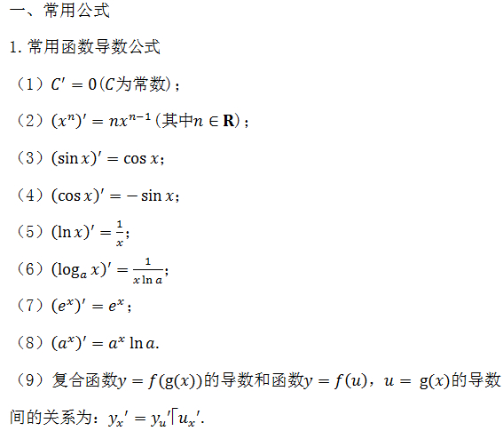 幹下這份超詳盡的高中數學公式讓你的解題速度快到飛起