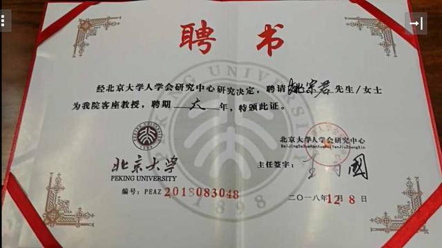 姚宗君先生被北京大学聘为教授