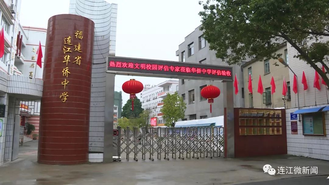 福建省连江华侨中学图片