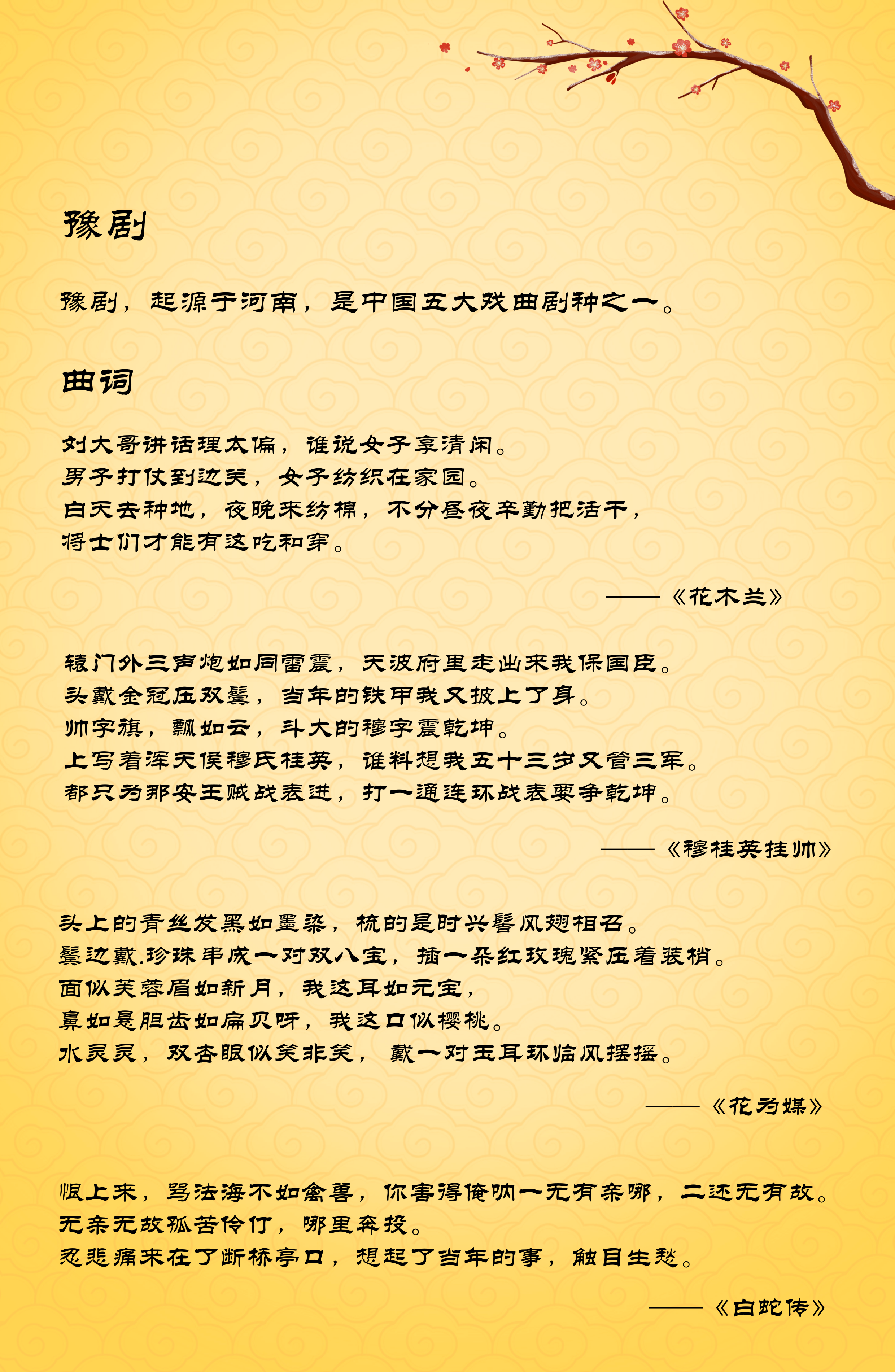 35句中国戏曲经典唱词