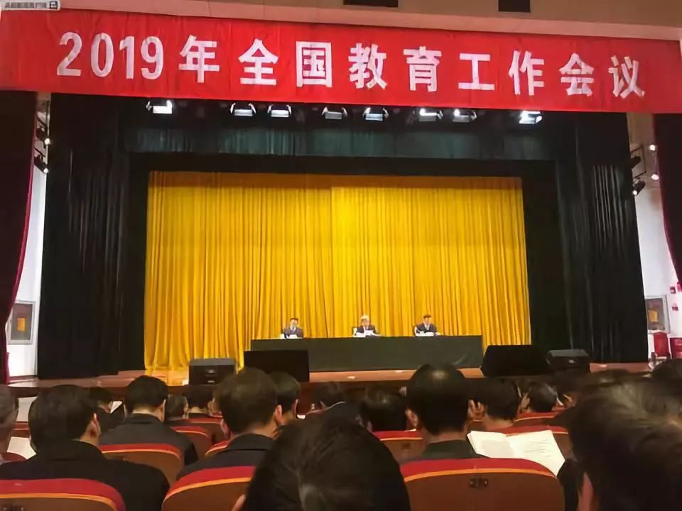 在今天(18日)召开的2019年全国教育工作会议上,教育部部长陈宝生强调