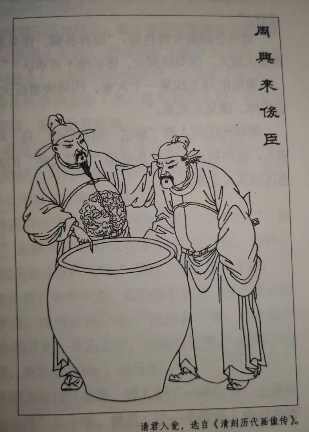 请君入瓮蒋干图片