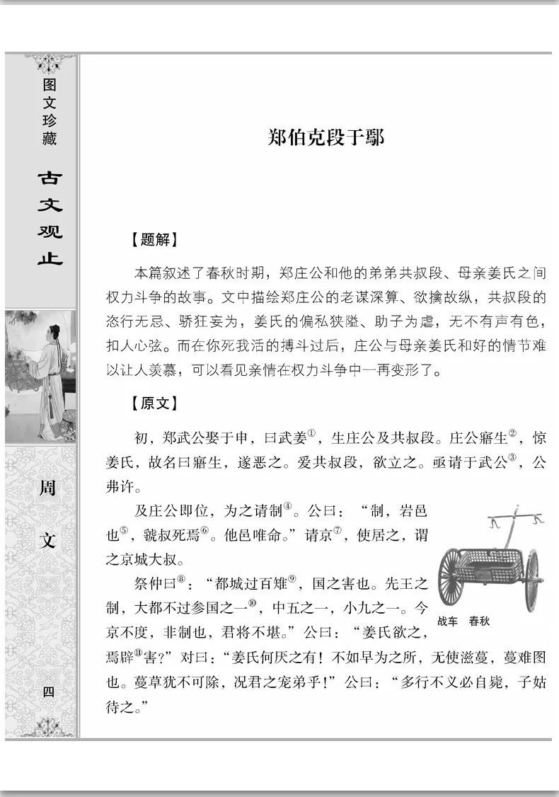 未读古文观止,莫说已懂传统文化:中国古代优秀散文集萃!