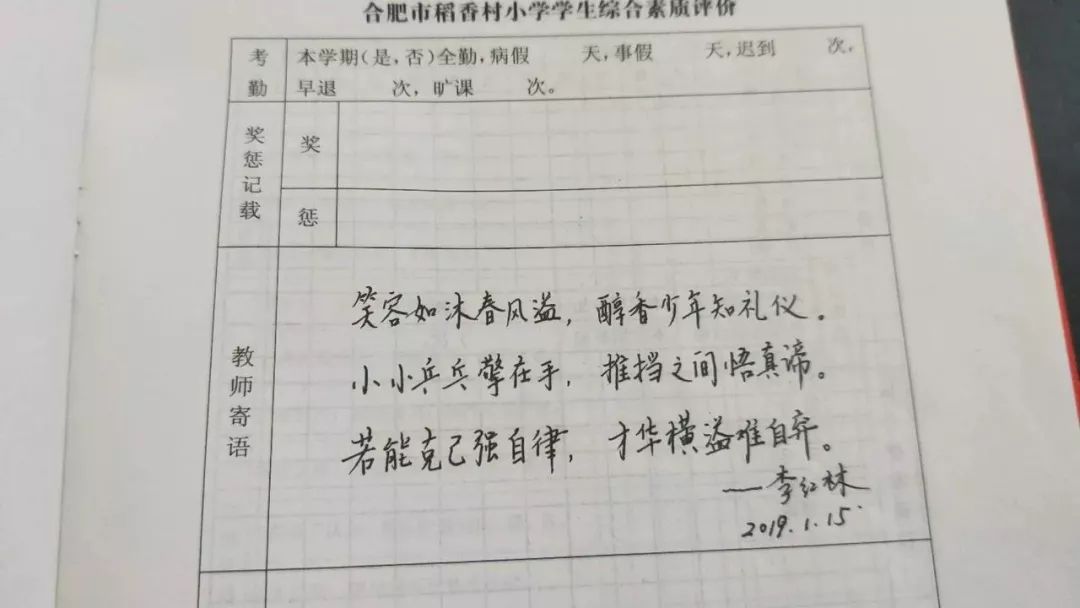 合肥这位老师的期末评语刷爆朋友圈网友老师你太有才了