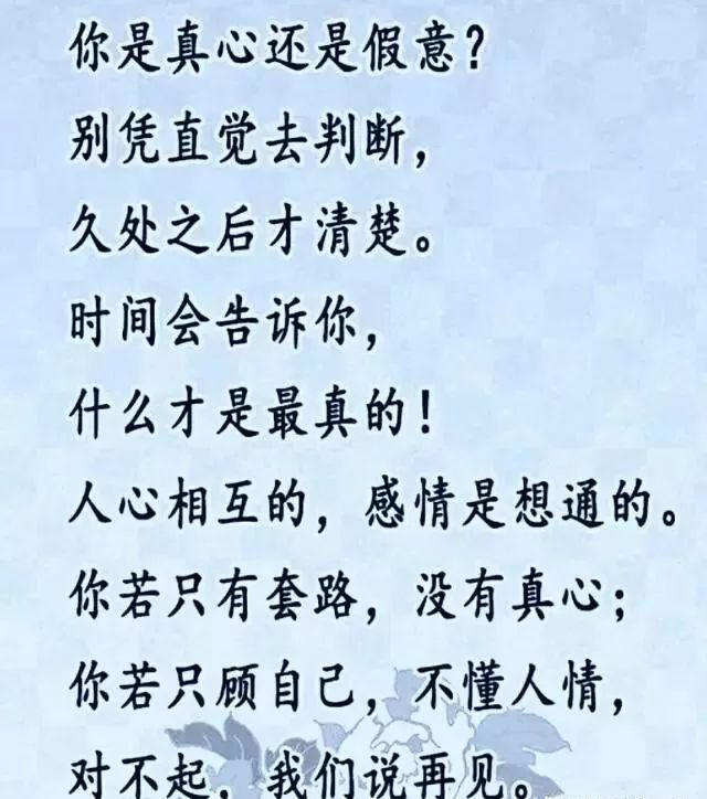 什么是真心什么是假意