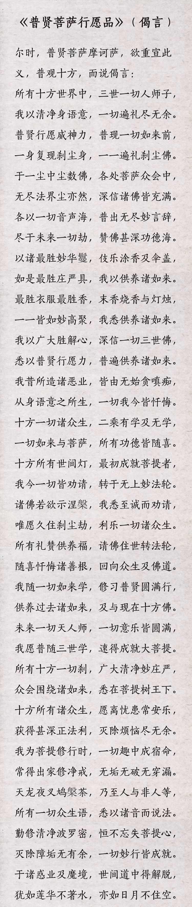 《普贤菩萨行愿品(偈言)跟着法师诵△点击播放