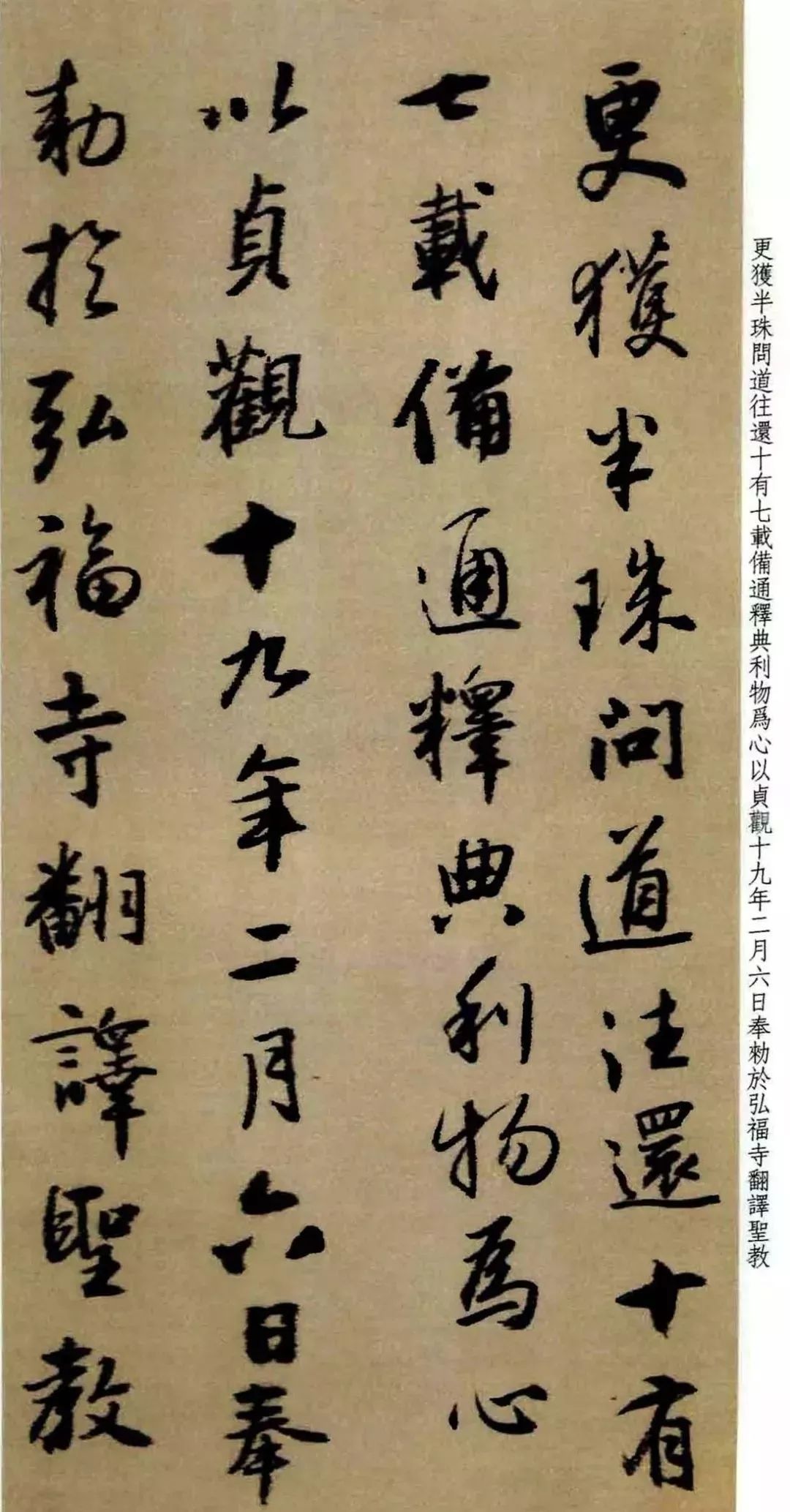 王鐸行書《為景圭先生臨聖教序冊》欣賞_分類