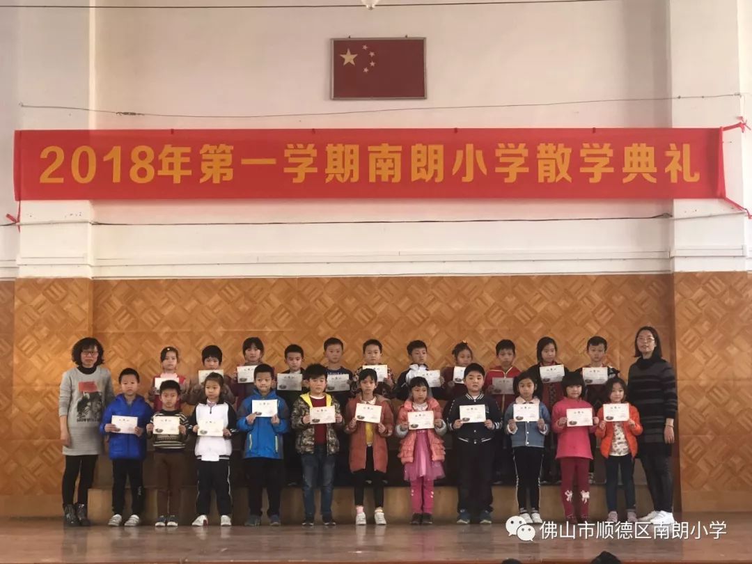 校園動態收穫與期待記南朗小學2018學年上學期散學典禮