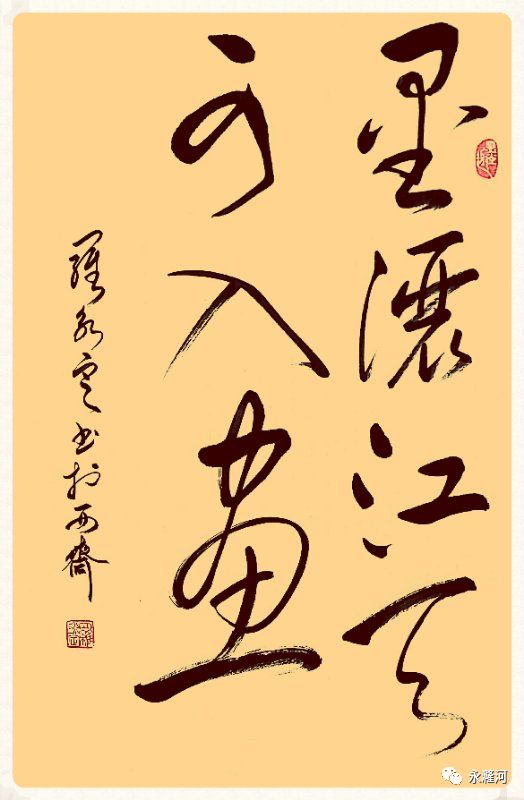 永漋河詩詞書畫展廳永漋河詩書畫友群英薈萃397