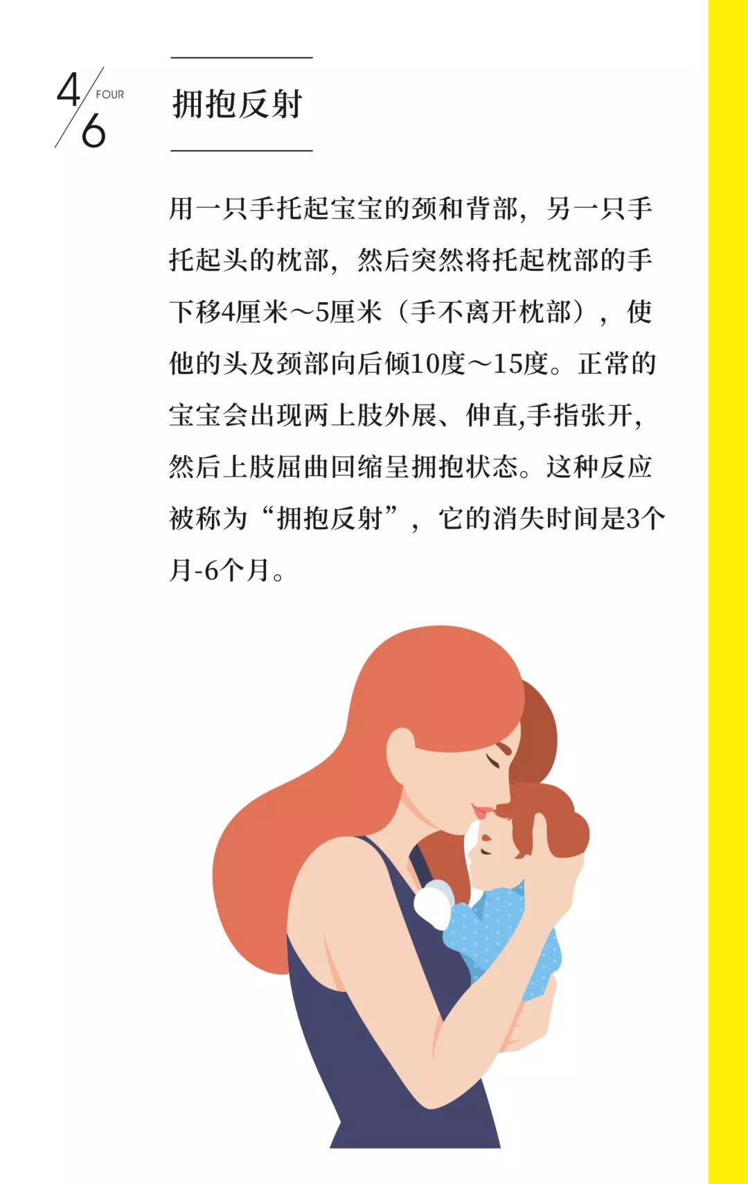 婴儿拥抱反射图片图片