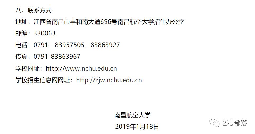 南昌航空大学播音主持艺术专业2019届招生简章