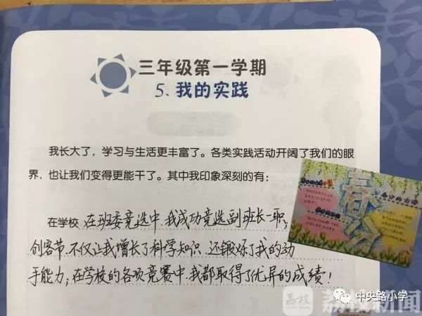 媒体播报 新版成长脚印有啥不一样?来看范文就懂了