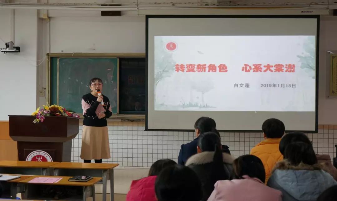 凝心聚力追梦前行2018学年第一学期棠澍小学工作总结会