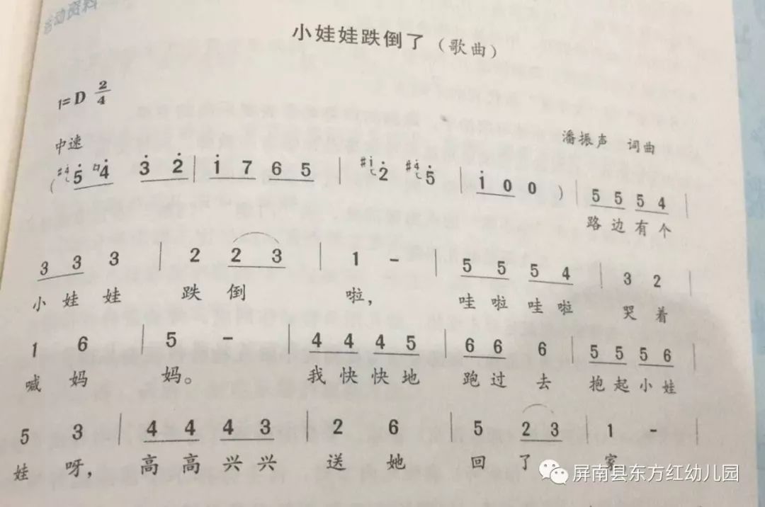 四,艺术活动:小娃娃跌倒了3,能认真倾听同伴发言,且能独立的进行操作