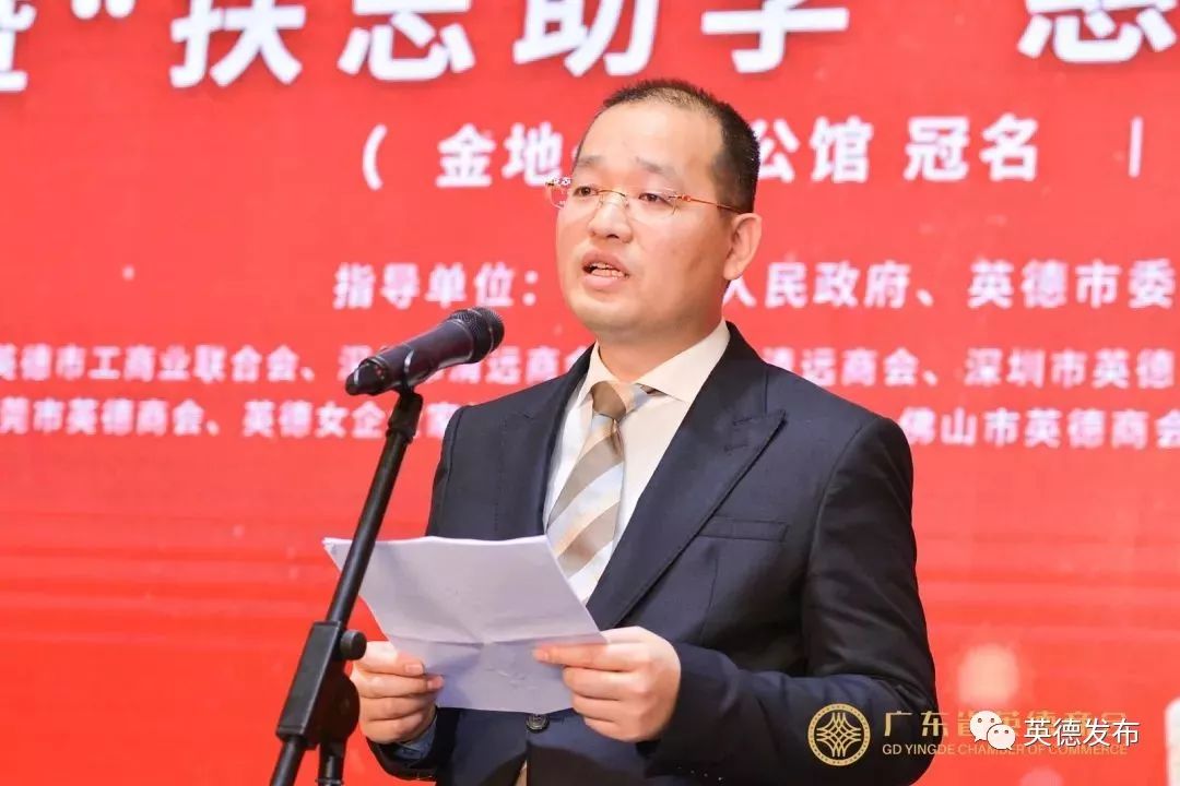 现场认捐超26万广东省英德商会扶志助学慈善活动广州启动含捐款名单