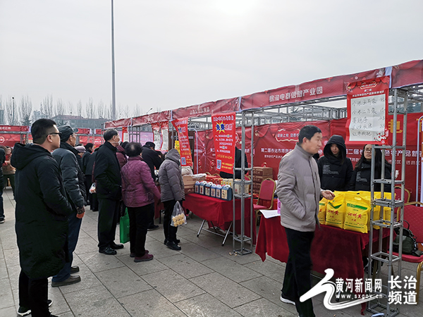 長治特色農產品新春展銷會開幕 200餘種產品等你挑選_品牌