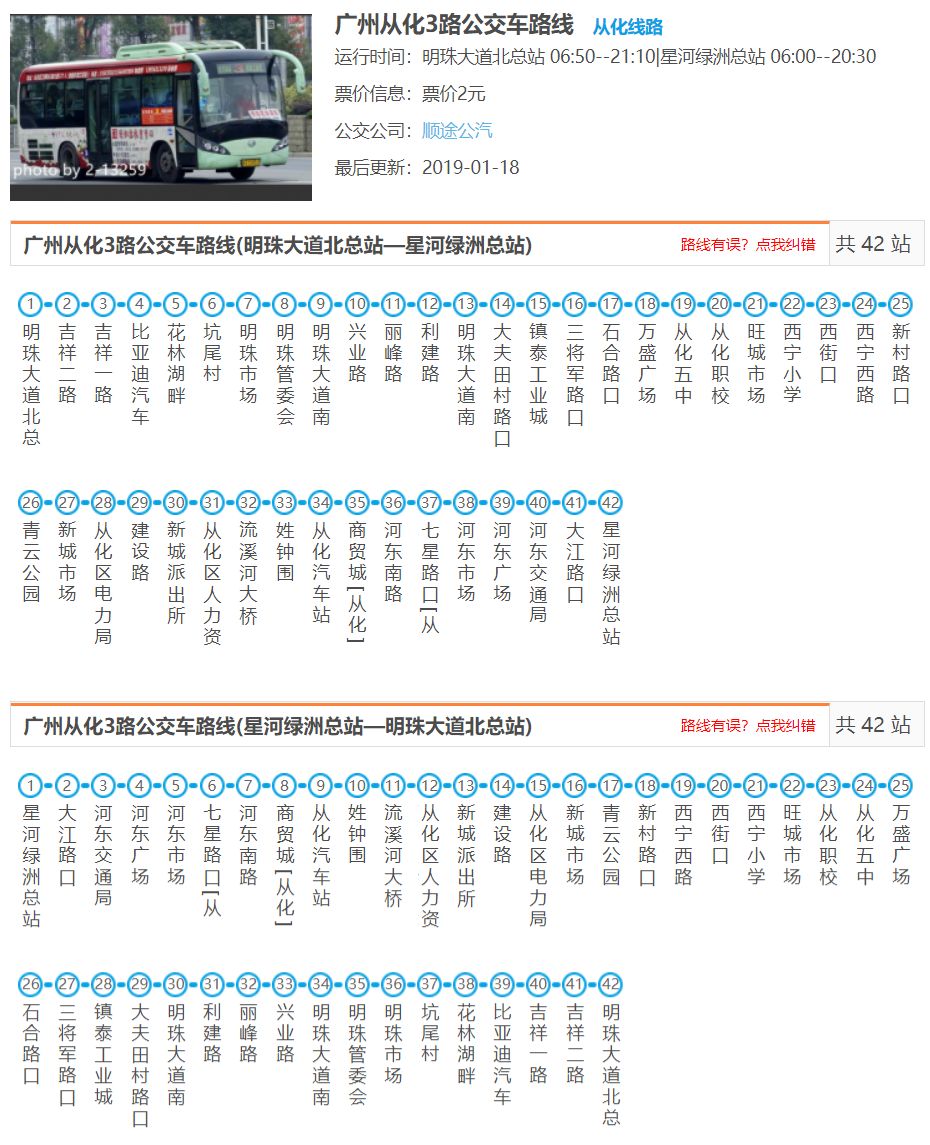 广州公交1路线路图图片