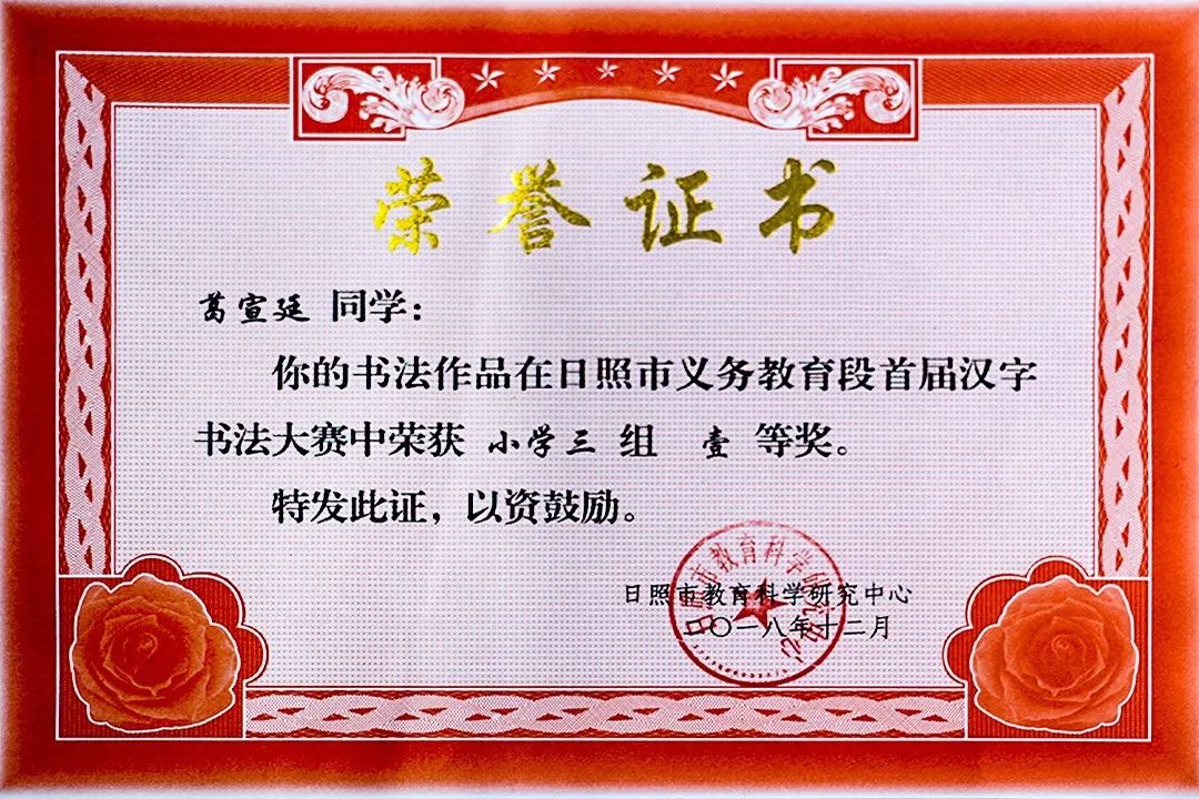 博雅新聞日照市兩項書法大賽成績揭曉我校榮獲12個一等獎