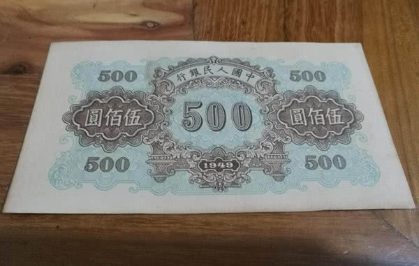 500元一张的人民币图片