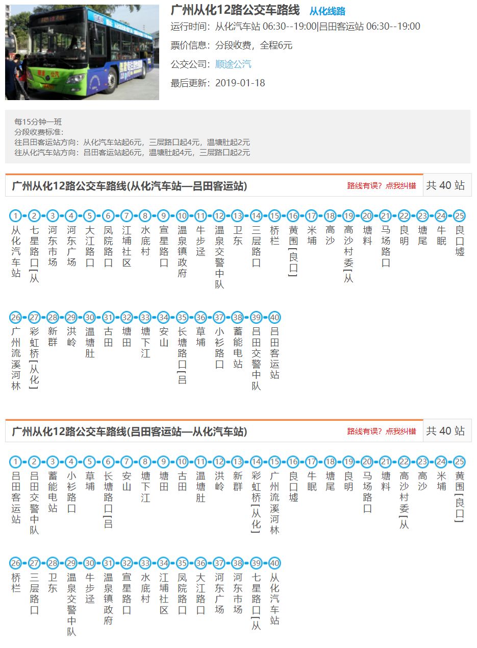 从化13路公交车路线