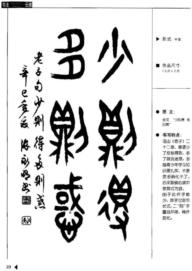 讓人看得懂的篆書——張永明作品字詞解析