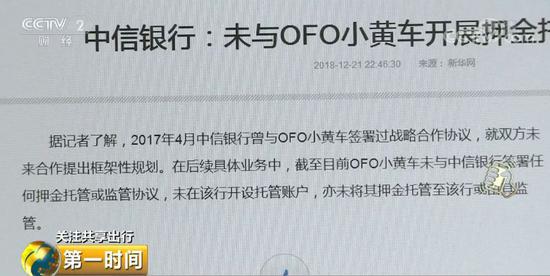 小黄车押金要退3年？当初我们交的10亿元到底去哪儿了？