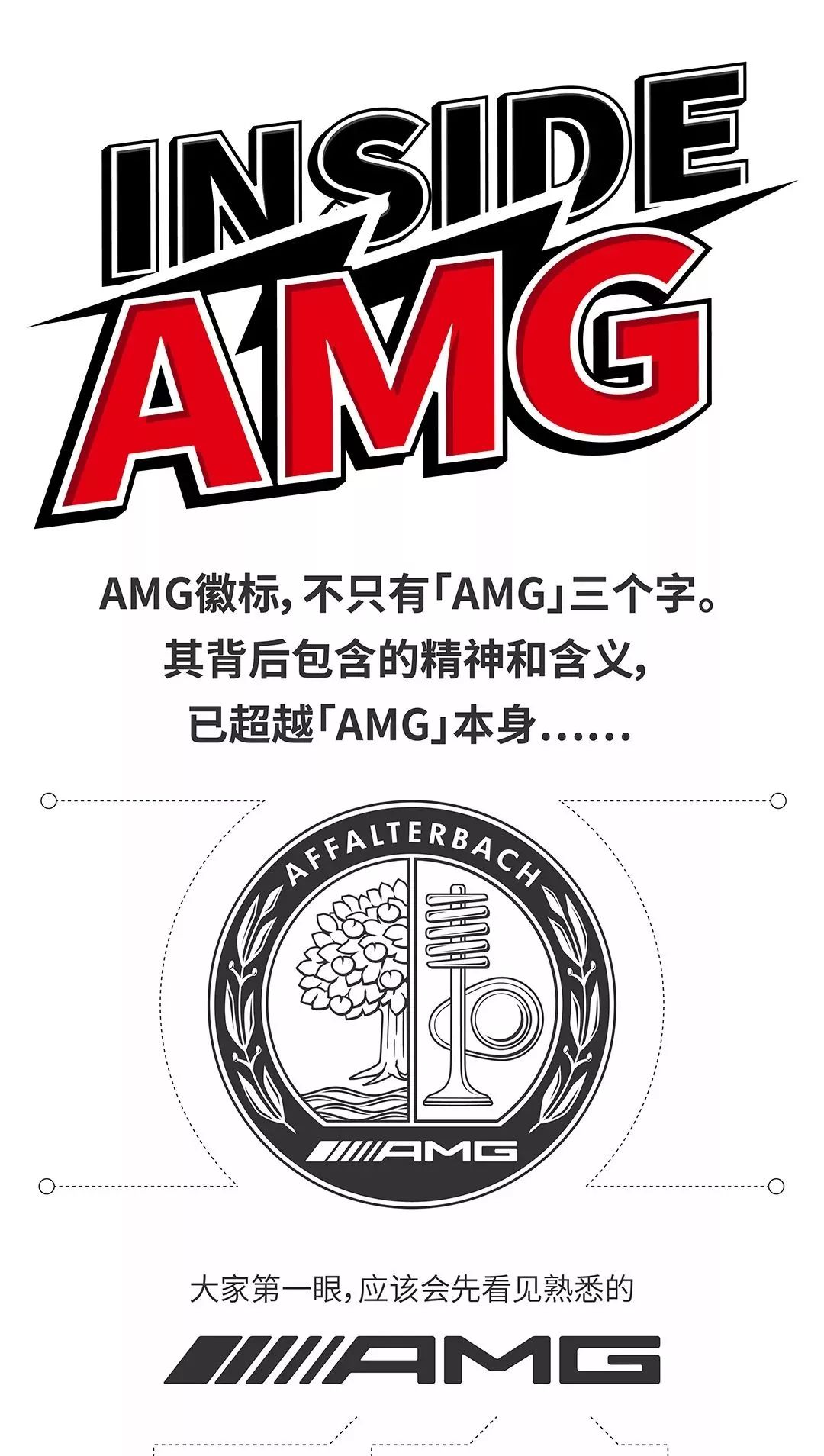 今天,我们告诉你amg徽标里的秘密