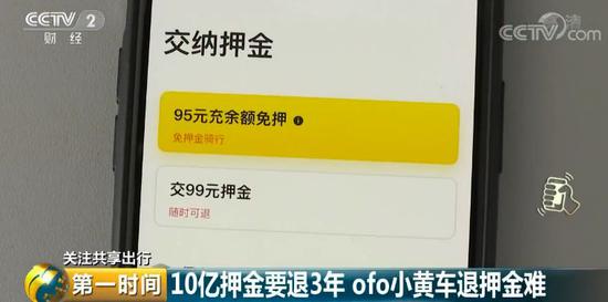 小黄车押金要退3年？当初我们交的10亿元到底去哪儿了？